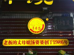-弓虽昌焖烧鸡(大竹林店)