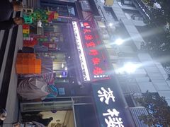 -天治宣·野椒鸡(龙头寺总店)