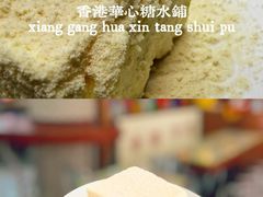 -香港華心糖水鋪(南西总店)