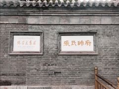 -张学良旧居陈列馆