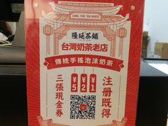 -隆延茶铺(学清路驹然店)