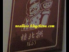 拱北楼-拱北楼(皇亭广场店)