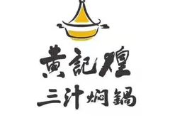 -黄记煌三汁焖锅(王府井店)