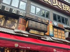 -大龙燚·旷野鲜火锅(广州首店)