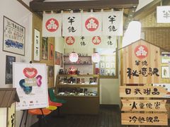 -半饱日式甜品(ifs国际金融店)