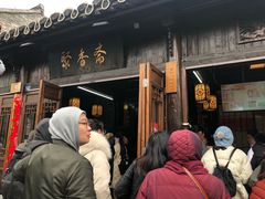 -聚香斋(东关街店)