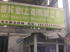 门面-上海龙吴水胜海发市场