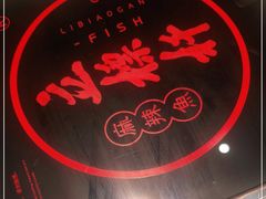 -立标杆麻辣鱼(宝龙广场店)