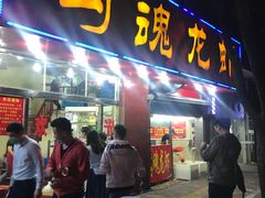 门面-龙虾奇迹(大华三路店)