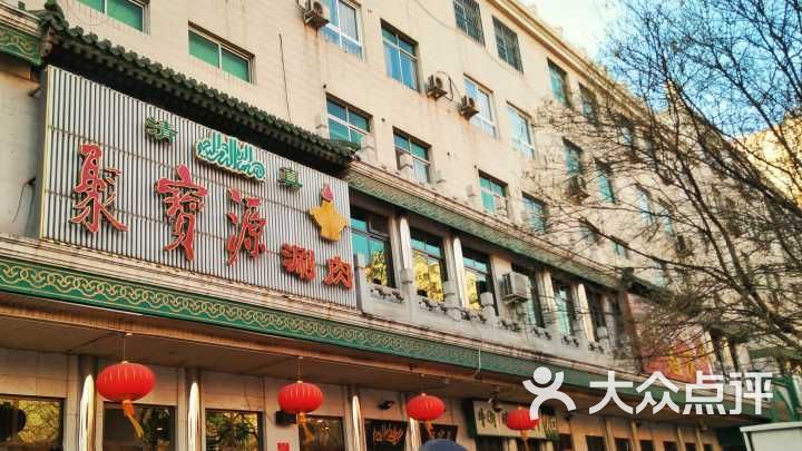 聚宝源(牛街北口店)的点评