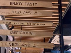 -狐狸爱上椰子鸡(滨江星光大道店)