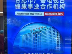 -合肥美奥口腔·种植矫正中心(政务院)