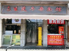-王记生烫牛杂面馆(兰陵路店)