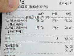 账单-西粉堂新疆米粉(朝外店)