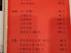 菜单-狗不理(山东路总店)