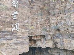 -红旗渠风景区