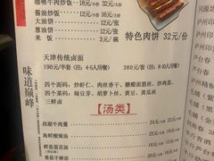 菜单-津菜宋记老房子(鼓楼店)