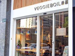 -漫蔬•台北蔬食小馆VEGGIEBOIL(朝晖店)
