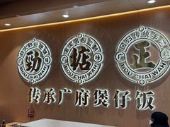 -华记煲仔华·煲仔饭(三元里万科里店)