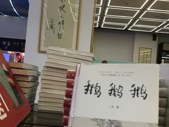 -新华书店(新街口旗舰店)