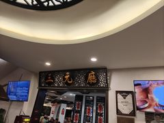 -奎元馆.百年奎元.非遗传承(西湖边的解放路店)