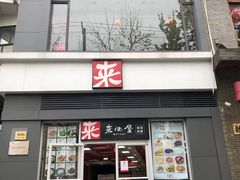 门面-来必堡(娄山关路店)