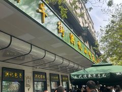 -牛街洪记小吃店(牛街店)