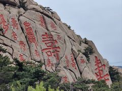 -崂山仰口游览区