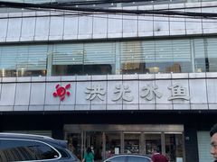 -洪光水鱼(丁字桥路店)