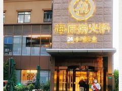 门面-海底捞火锅(吴中路店)