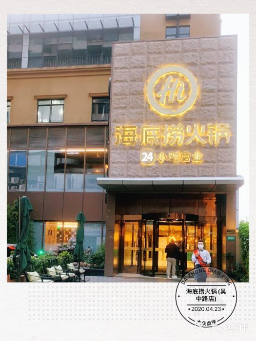 海底捞火锅(吴中路店)门面图片