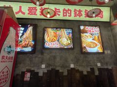 -乐山鲜知味钵钵鸡(奎星楼店)