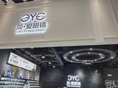 -简·爱眼镜(赛隆眼镜广场店)