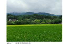 -韶山毛泽东同志故居
