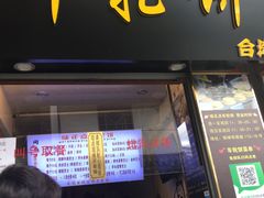 -味正点车轮饼可丽饼(南禅寺店)
