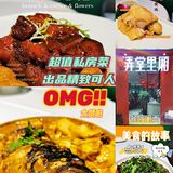 出品精致的私房菜人均只需100出头哦！