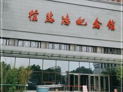 -徐悲鸿纪念馆