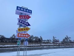 -雾凇岛