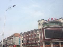 iphone_upload_pic-王興記(中山路店)
