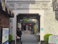 -檀园