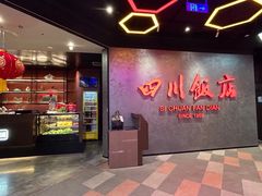-四川饭店(城乡购物中心店)