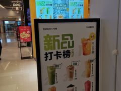 门面-7分甜(苏州中心店)