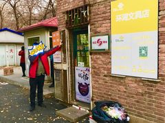 -庞记炸串