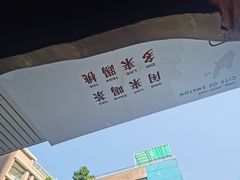 -茶月山·潮汕茶店(天河北店)