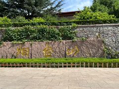 -烟台山景区