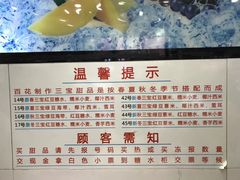 菜单-百花传统甜品店(原址店)