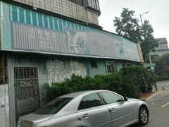门面-得心斋(文华北路店)
