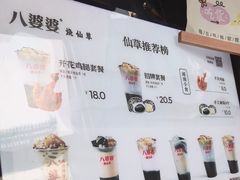 -八婆婆烧仙草(曾厝垵店)