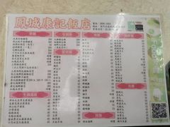 -凤城康记饭店
