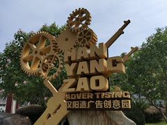 -飞马旅黎黄陂路文旅街区